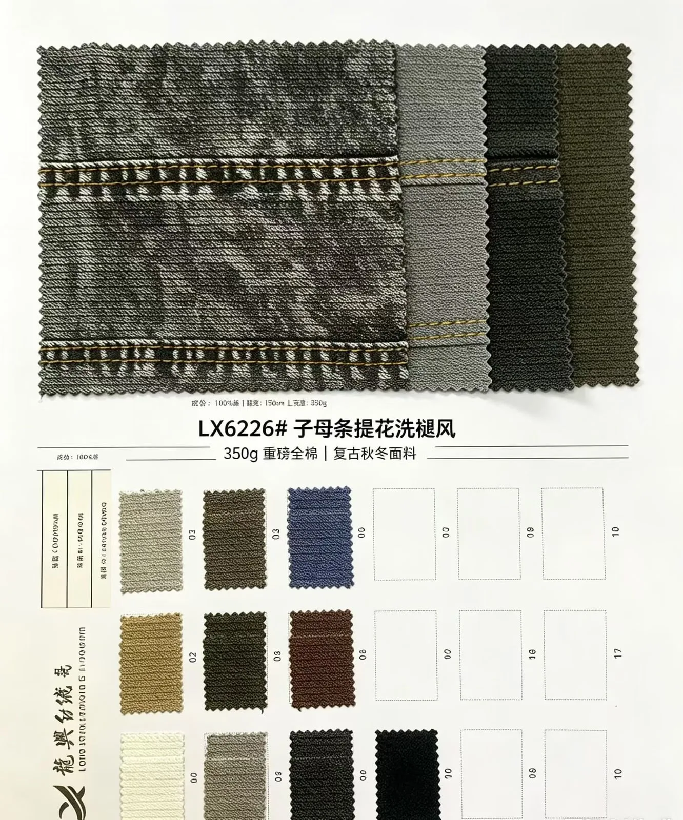 子母条提花洗褪风